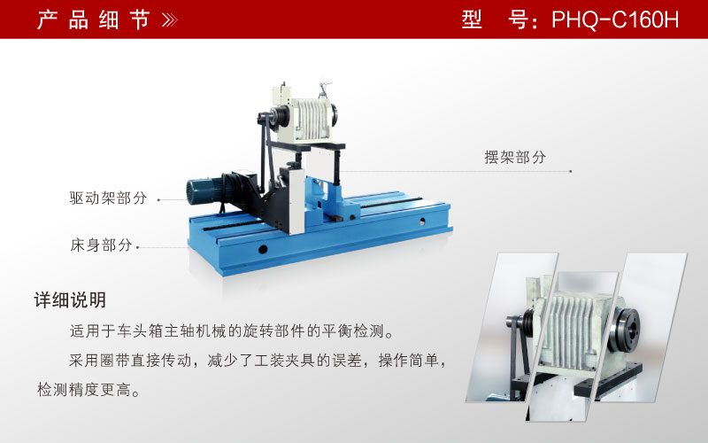 車頭箱主軸平衡機(jī)