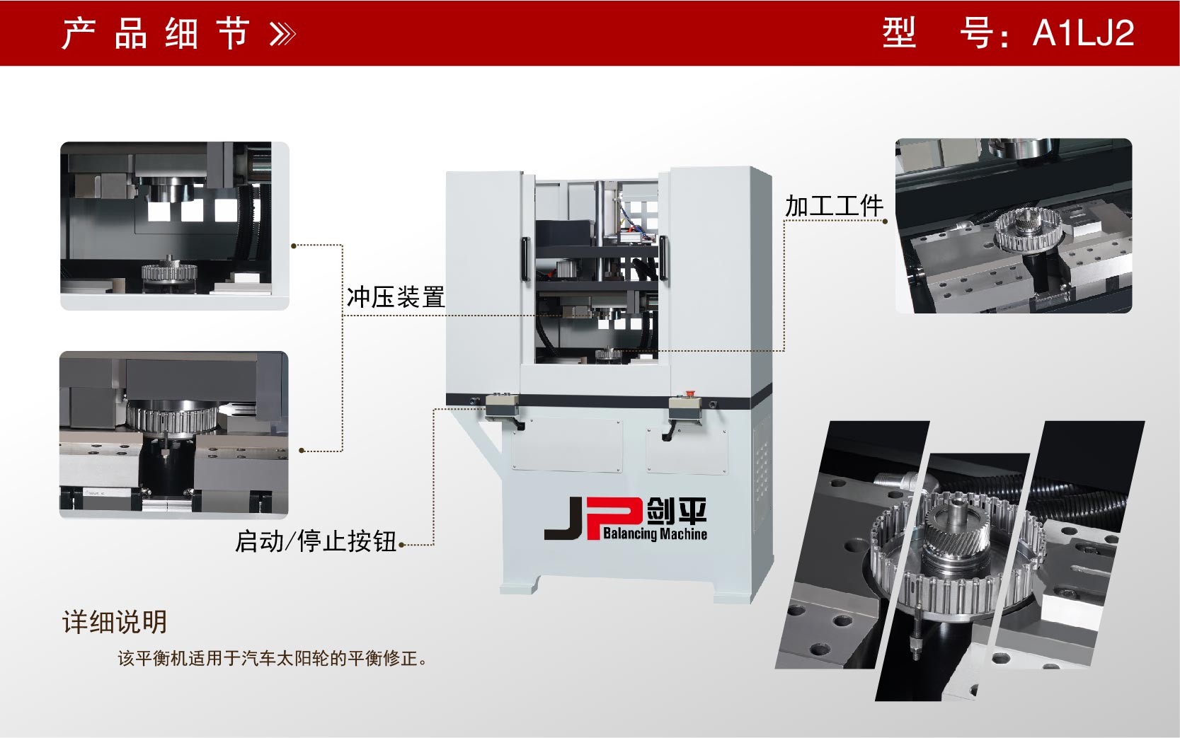 太陽(yáng)輪軸平衡機(jī)