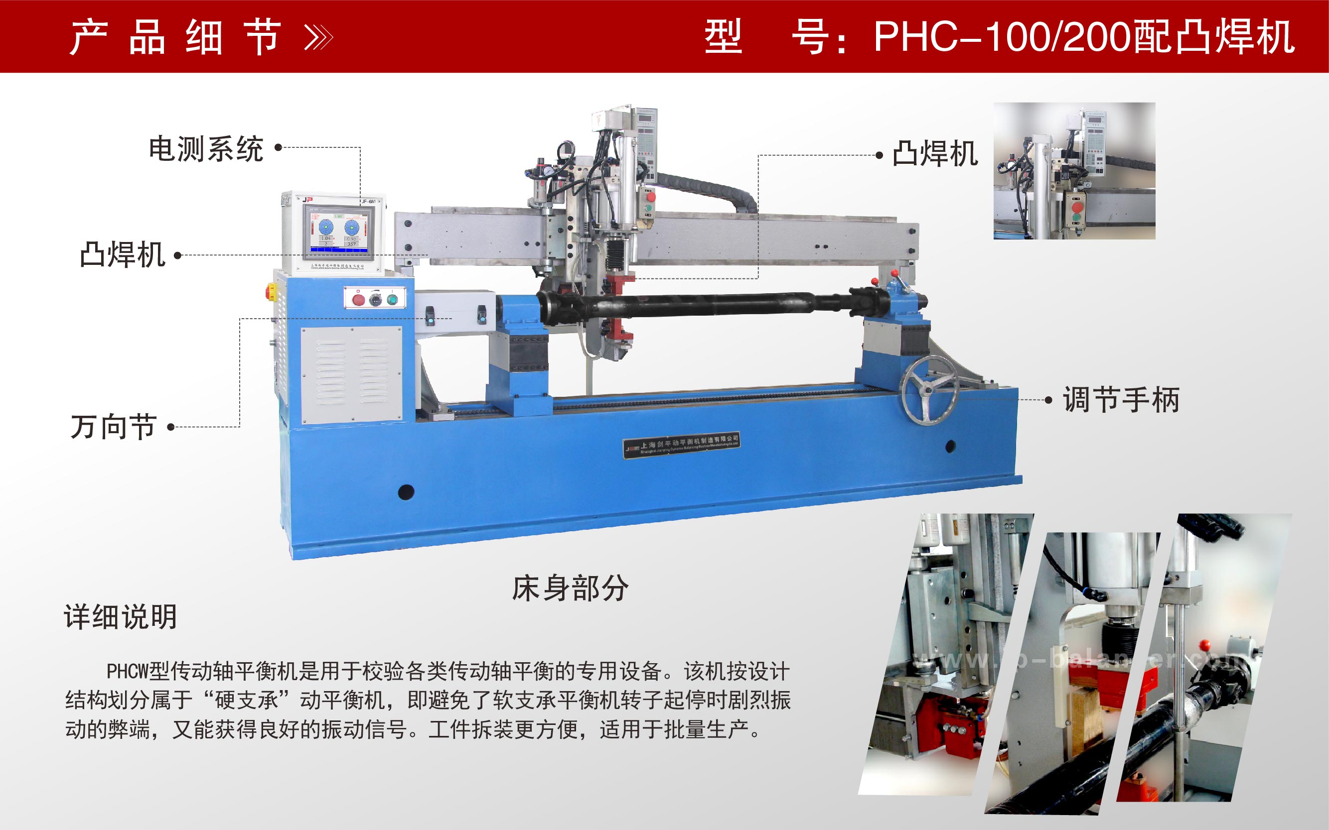 傳動(dòng)軸平衡機(jī)加凸焊機(jī)