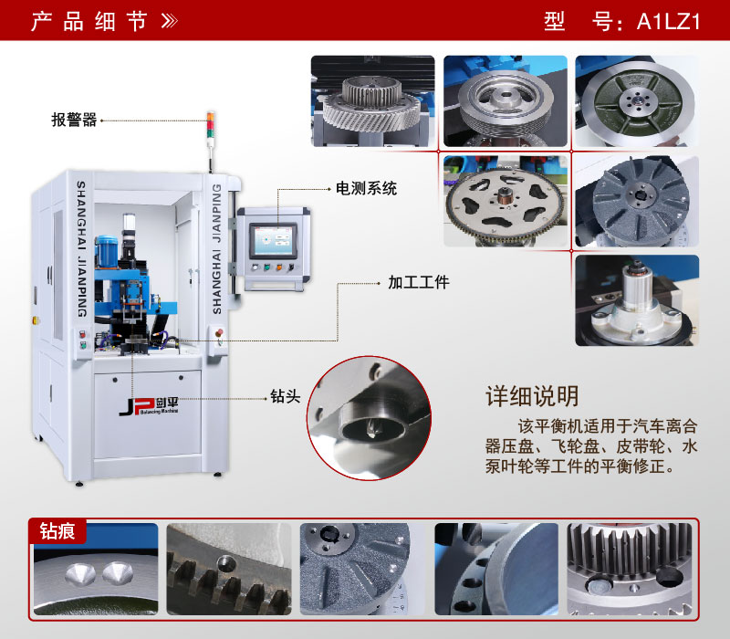 齒輪立式鉆孔全自動平衡機