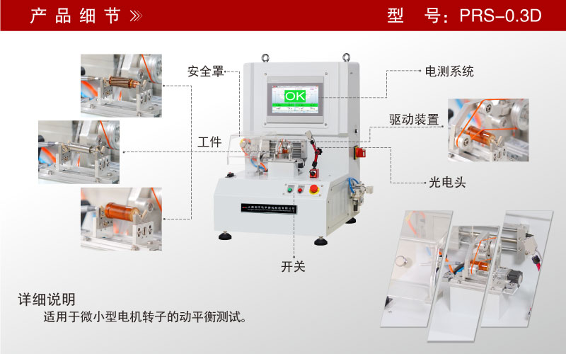 空心杯電機(jī)轉(zhuǎn)子平衡機(jī)