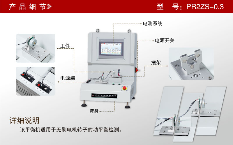 無刷電機(jī)轉(zhuǎn)子動平衡機(jī)