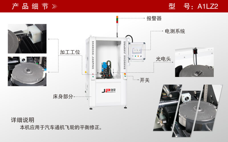 飛輪全自動平衡機(jī)