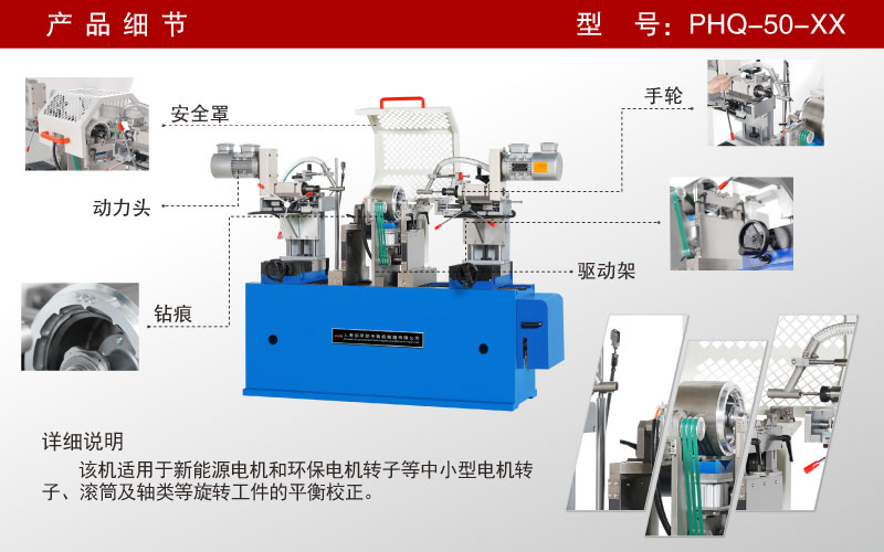 電機(jī)轉(zhuǎn)子手動(dòng)平衡修正機(jī)