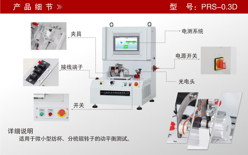 分梳輥平衡機